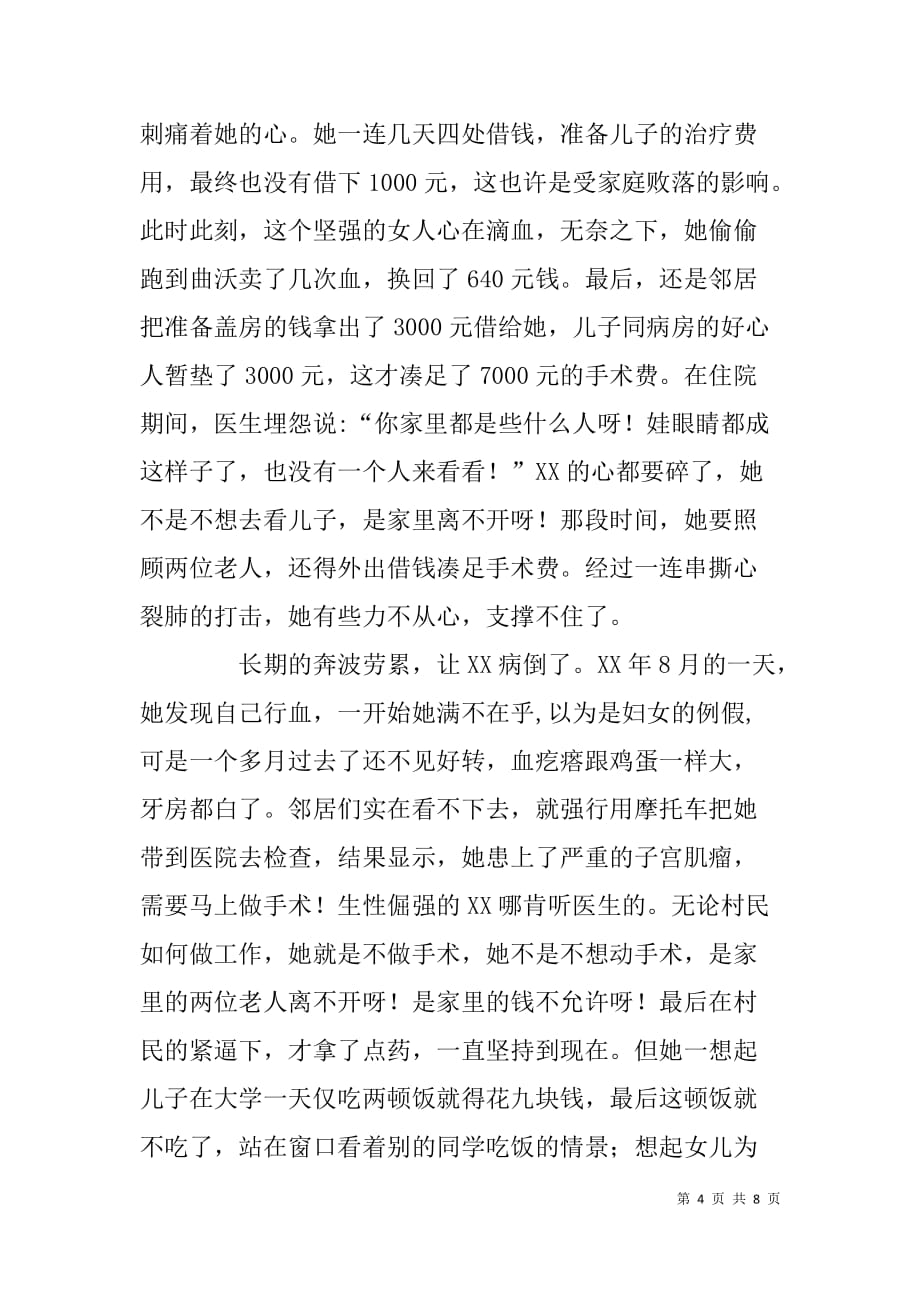 xx村妇女主任典型事迹材料_第4页