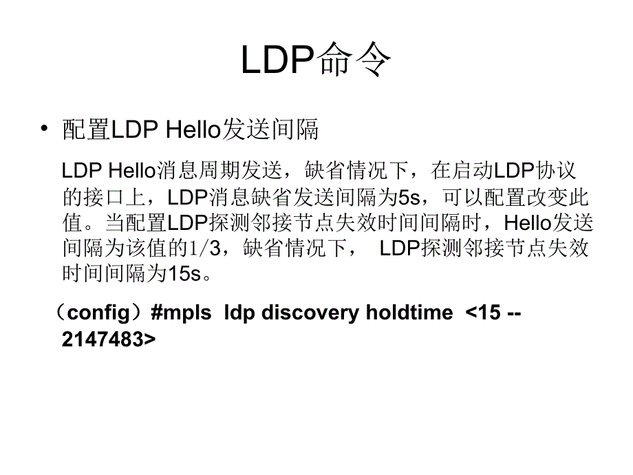 ldp培训教材_第4页