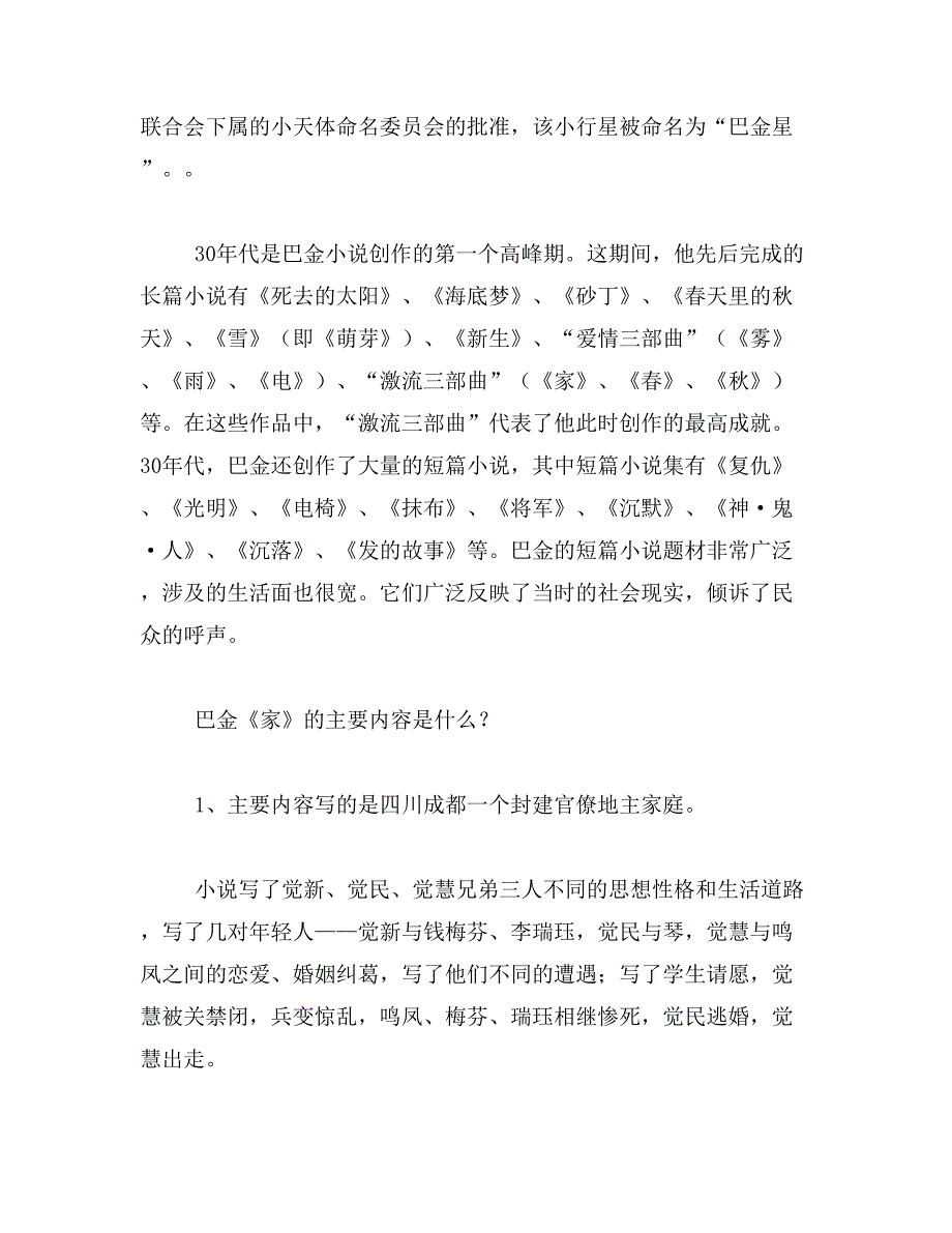 2019年巴金《家》的主要内容是什么？范文_第2页