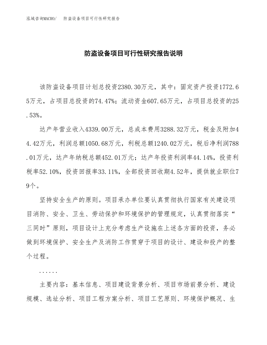 防盗设备项目可行性研究报告[参考范文].docx_第2页