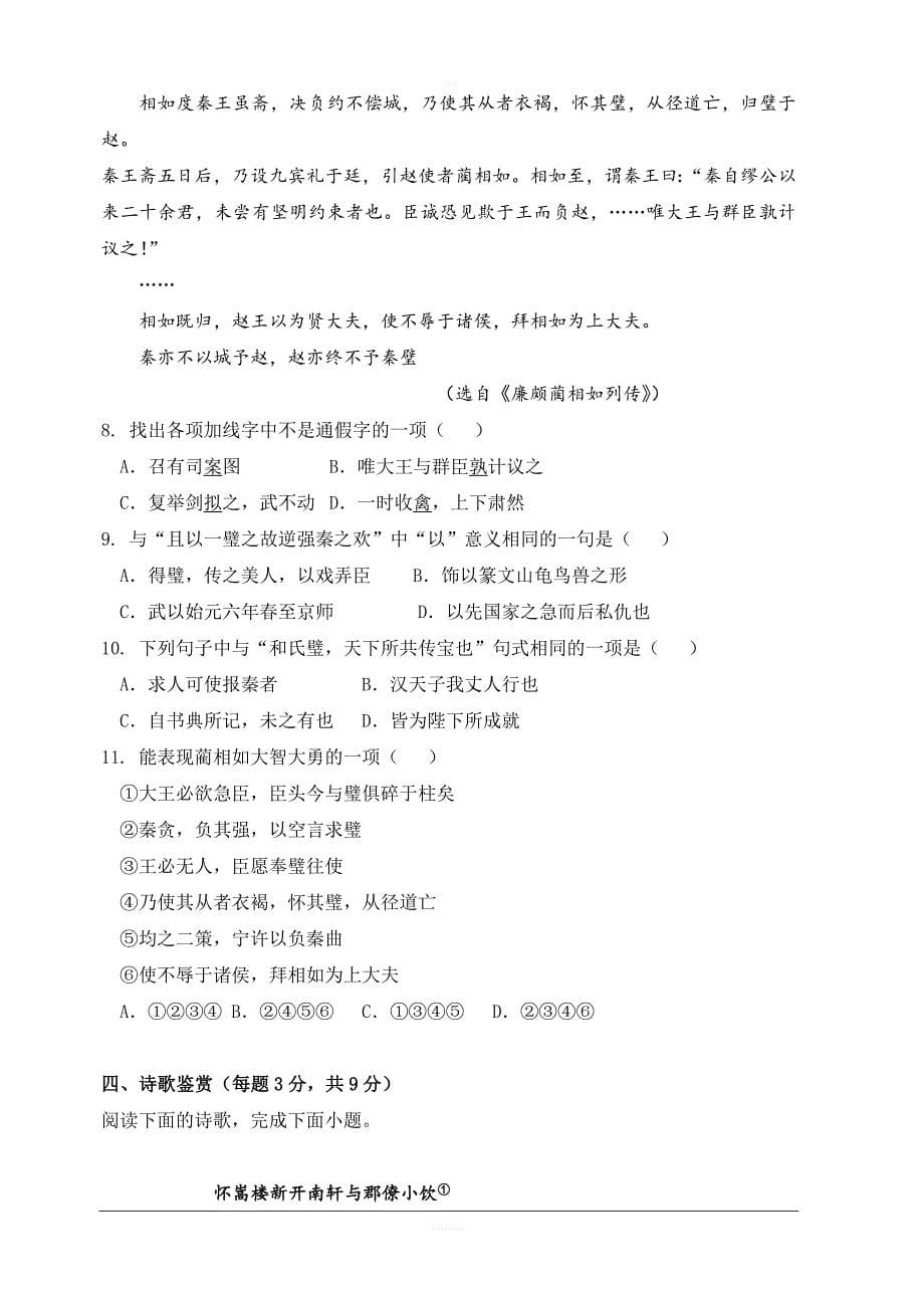 西藏林芝二高2018-2019高一下学期期末考试语文试卷含答案_第5页