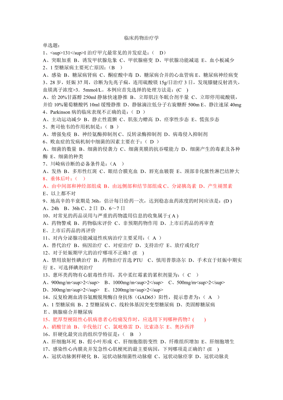 临床药物治疗学习题及答案资料_第1页