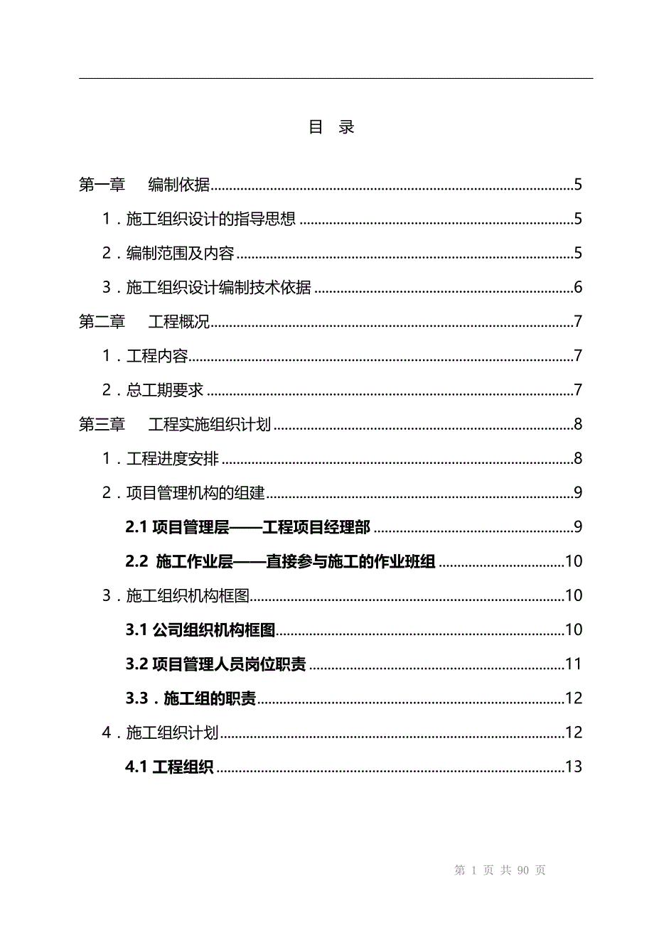 建筑智能化弱电工程计划项目施工计划组织规划说明-投标文件技术部分(全.)_第2页