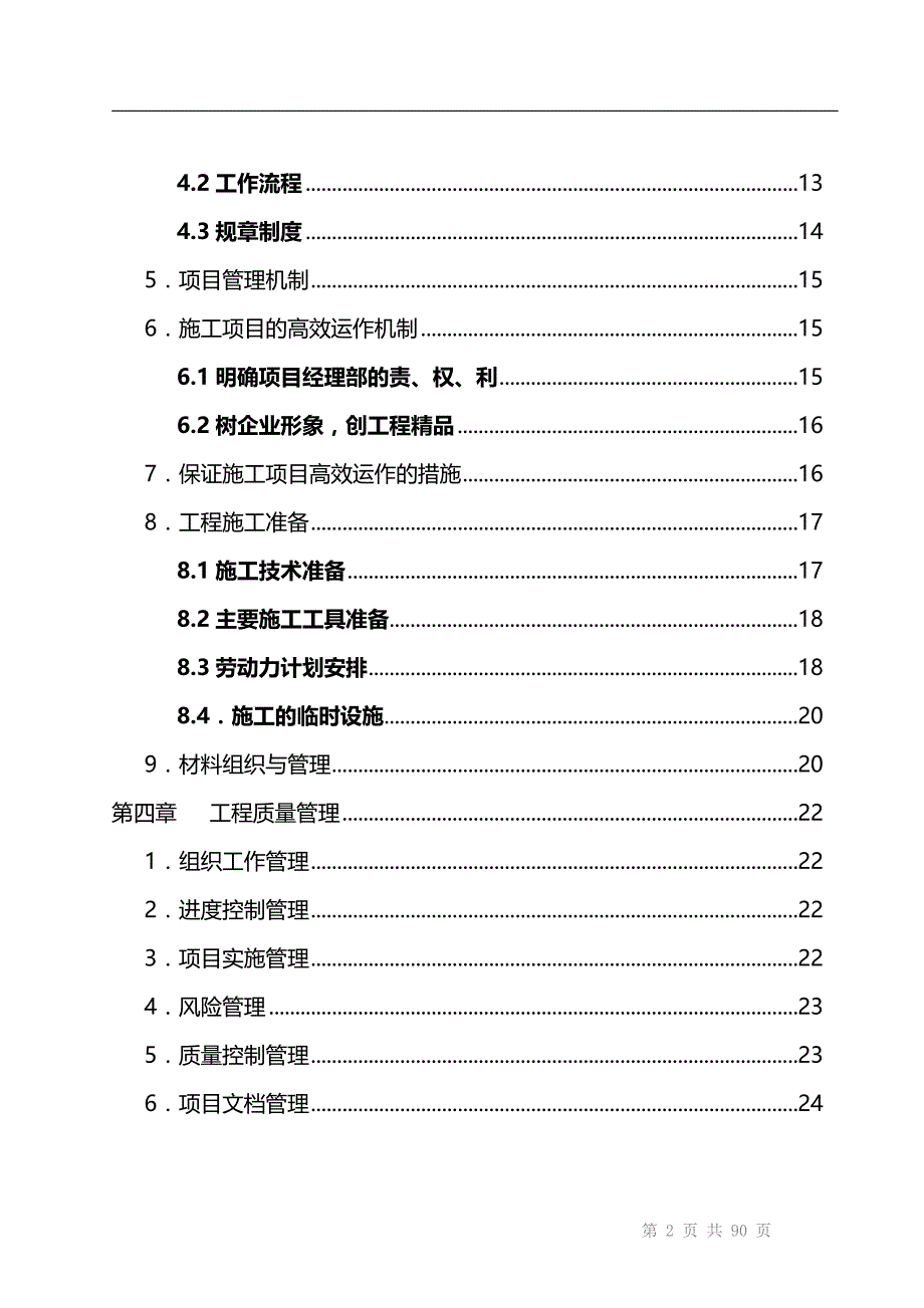 建筑智能化弱电工程计划项目施工计划组织规划说明-投标文件技术部分(全.)_第3页