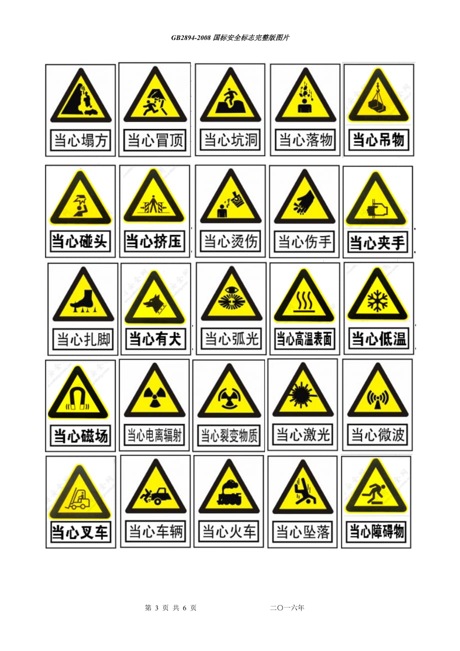 安全标志大全图片版-按国标排序_第3页