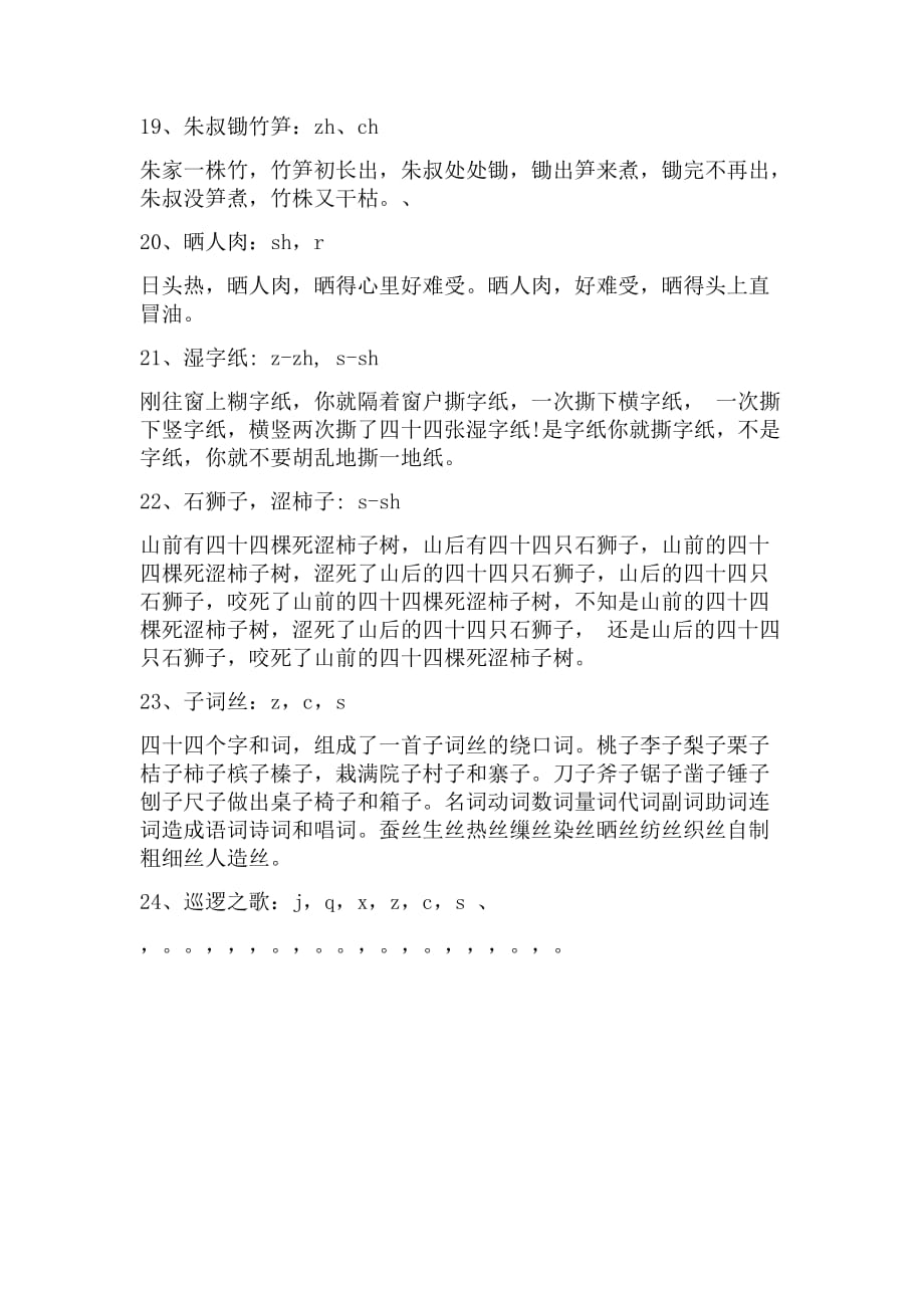 普通话绕口令练习大全资料_第3页