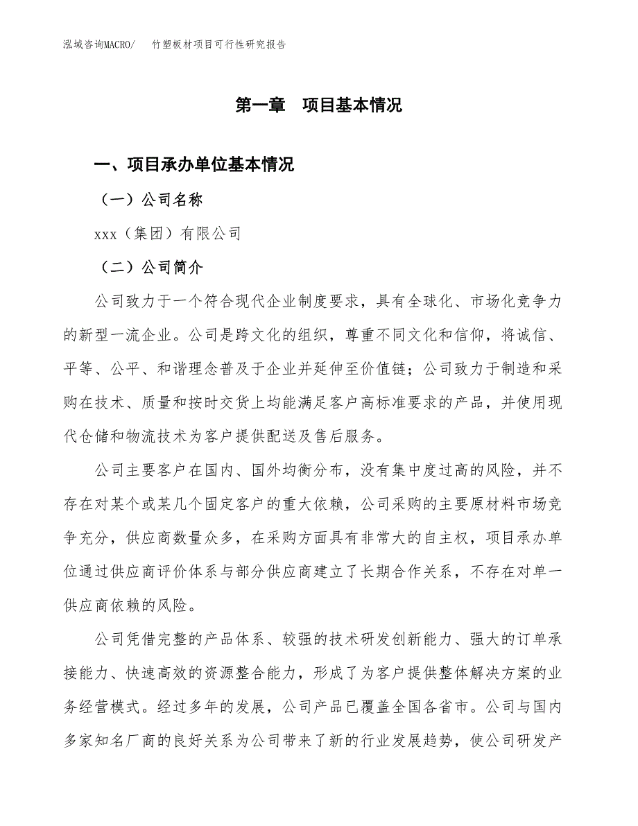 竹塑板材项目可行性研究报告_范文.docx_第3页