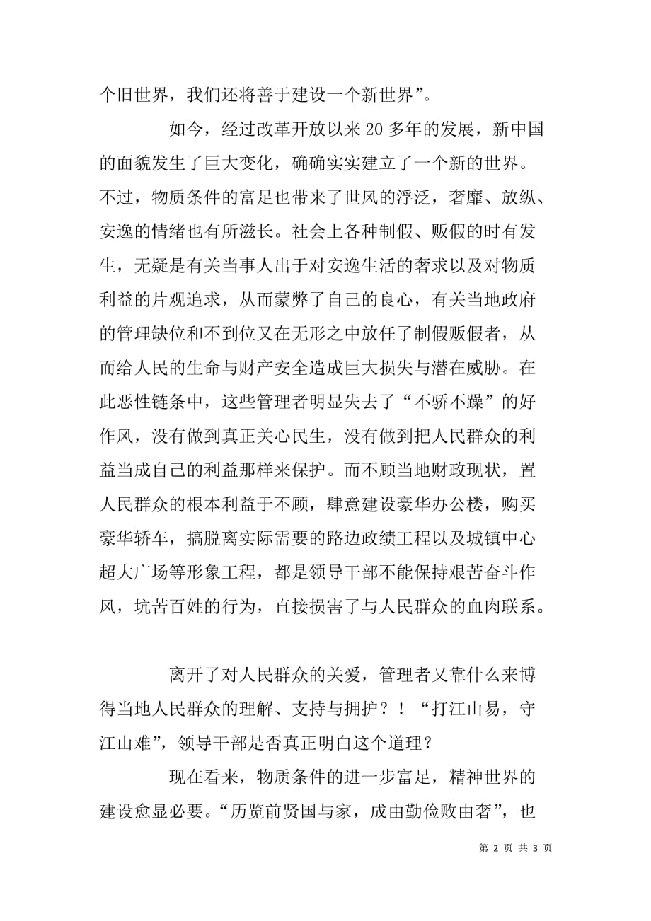 西柏坡精神巡回展有感-学习西柏坡精神的现实意义.doc_第2页