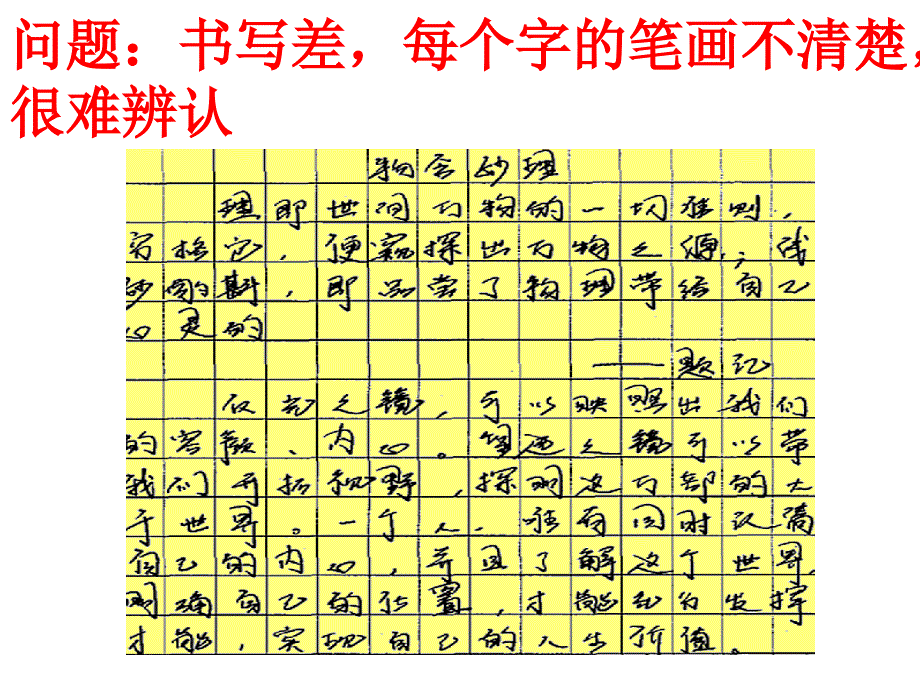 卷面书写矫正_第4页