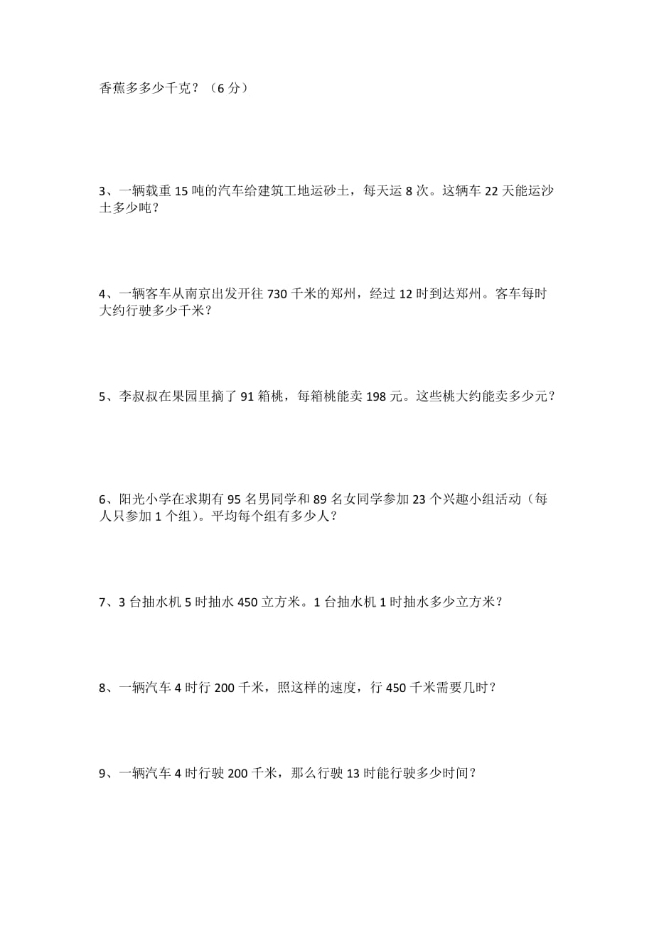 西师版四年级下册数学练习题_第2页