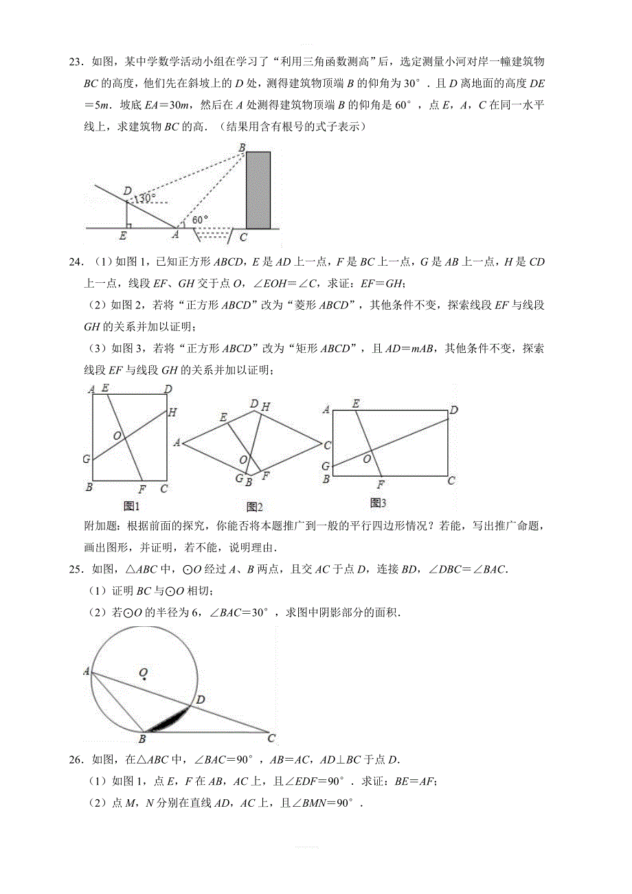 2019年盐城市东台市海堤中学中考数学一模试卷  含答案_第4页