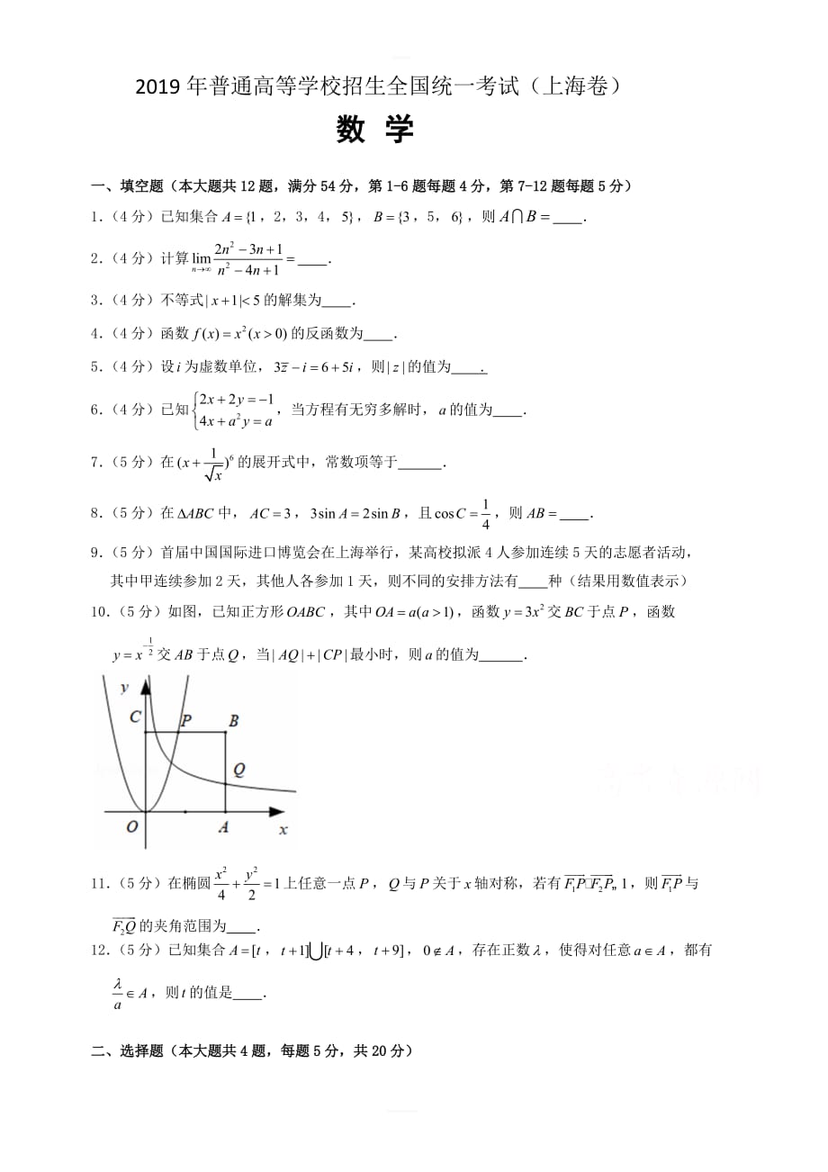 2019年上海卷高考试题文档版含答案_第1页