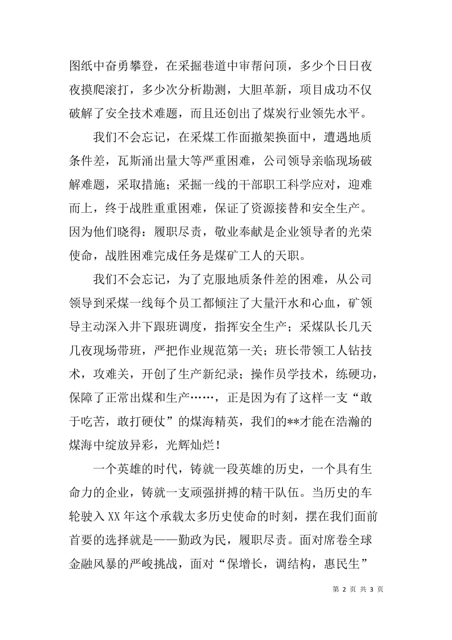 煤炭企业员工履职尽责演讲稿.doc_第2页