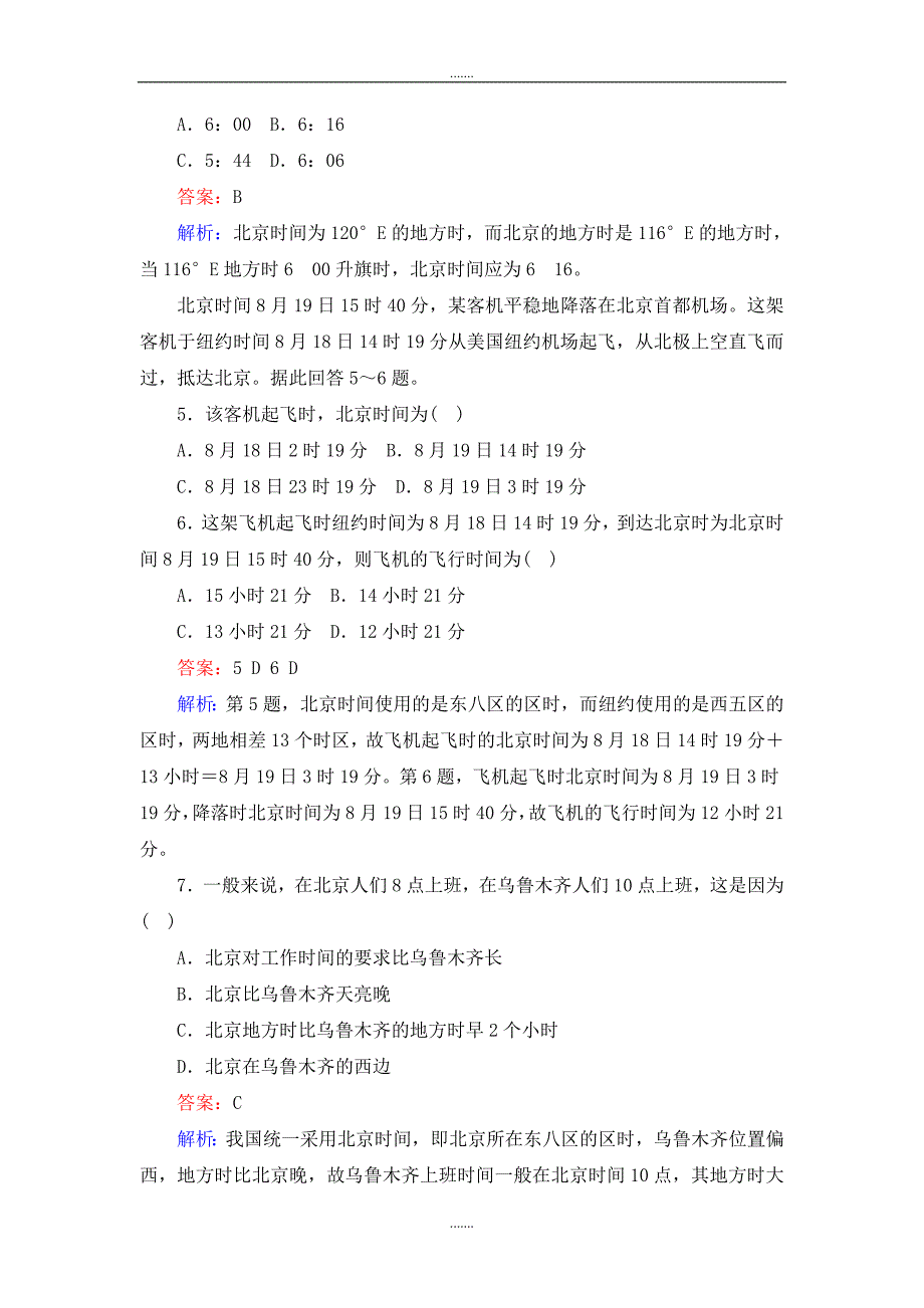 人教版高一地理人教版必修一练习：1.3.2地球自转的地理意义 Word版含解析_第2页