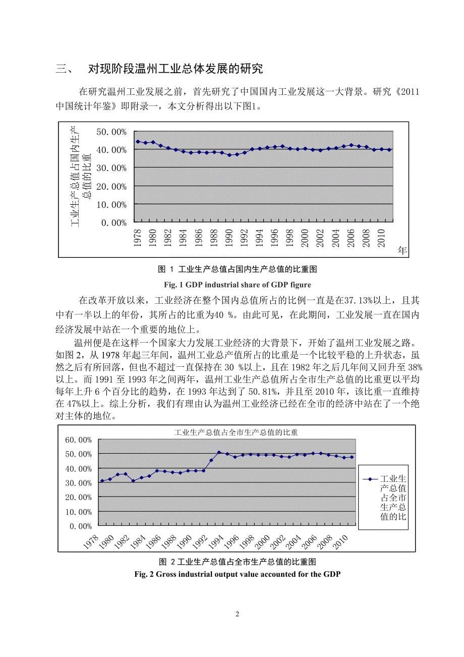 温州工业经济发展状况研究资料_第5页