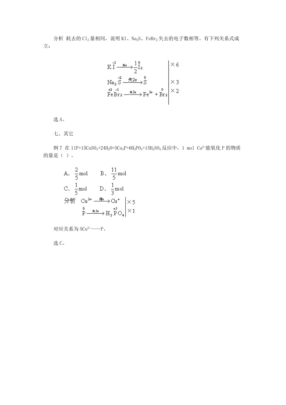 得失电子守恒原理在氧化还原计算中的应用_第4页