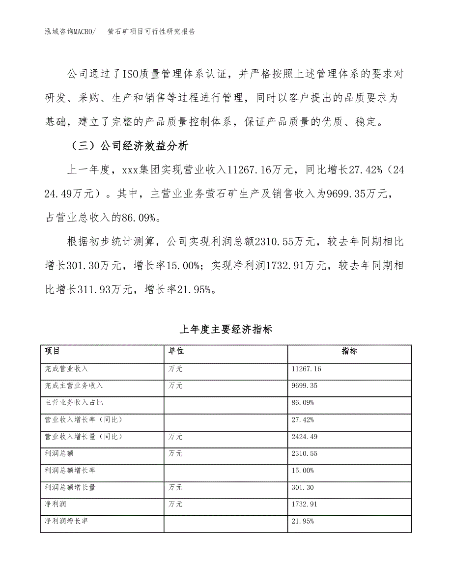 萤石矿项目可行性研究报告_范文.docx_第4页