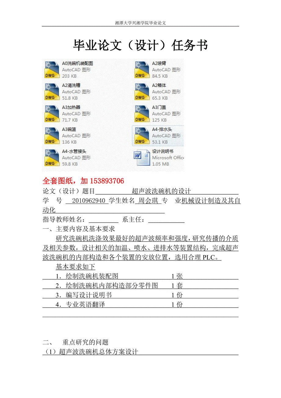 机械毕业设计汇总(论文及说明.)-超声波洗碗机地设计【全集图纸】_第2页