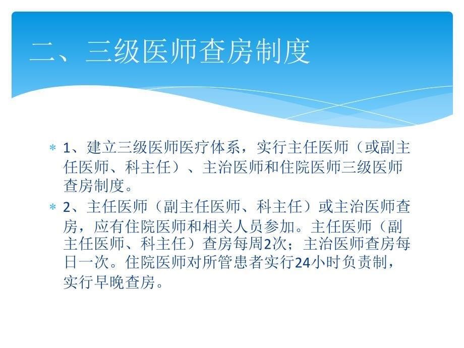 实习医生管理规章制度1_第5页