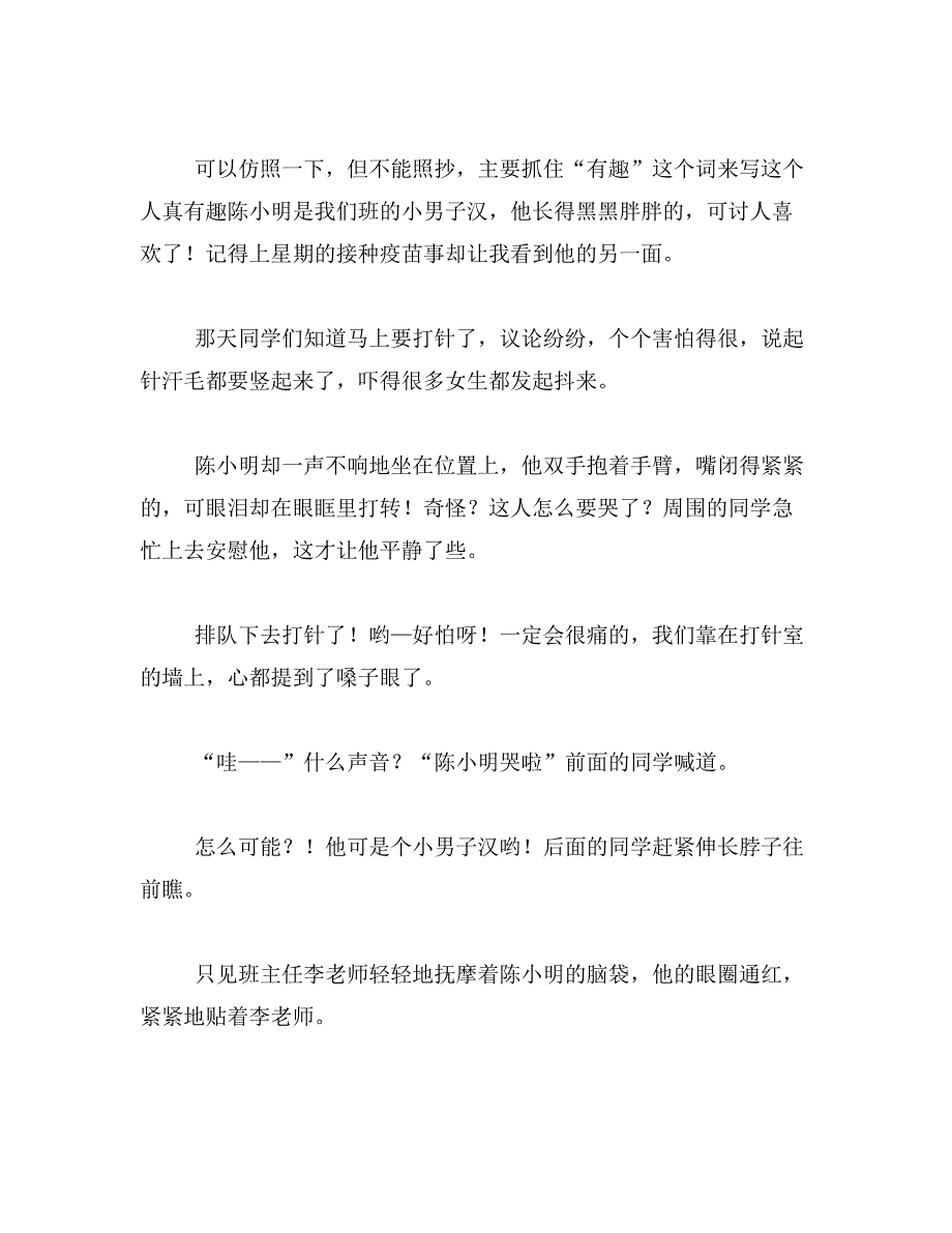 2019年打狂犬疫苗事作文400字范文_第2页