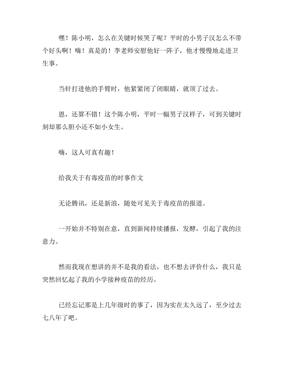 2019年打狂犬疫苗事作文400字范文_第3页