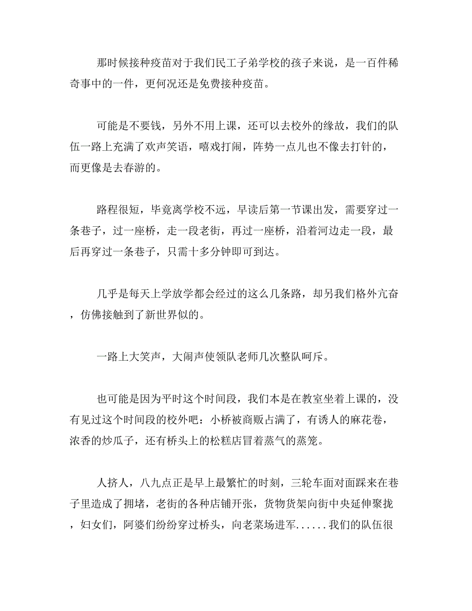 2019年打狂犬疫苗事作文400字范文_第4页