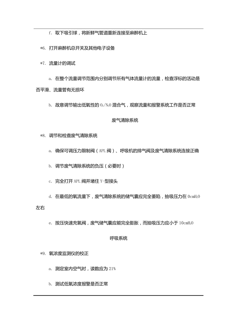 1993年FDA麻醉设备检查指南.pdf_第3页