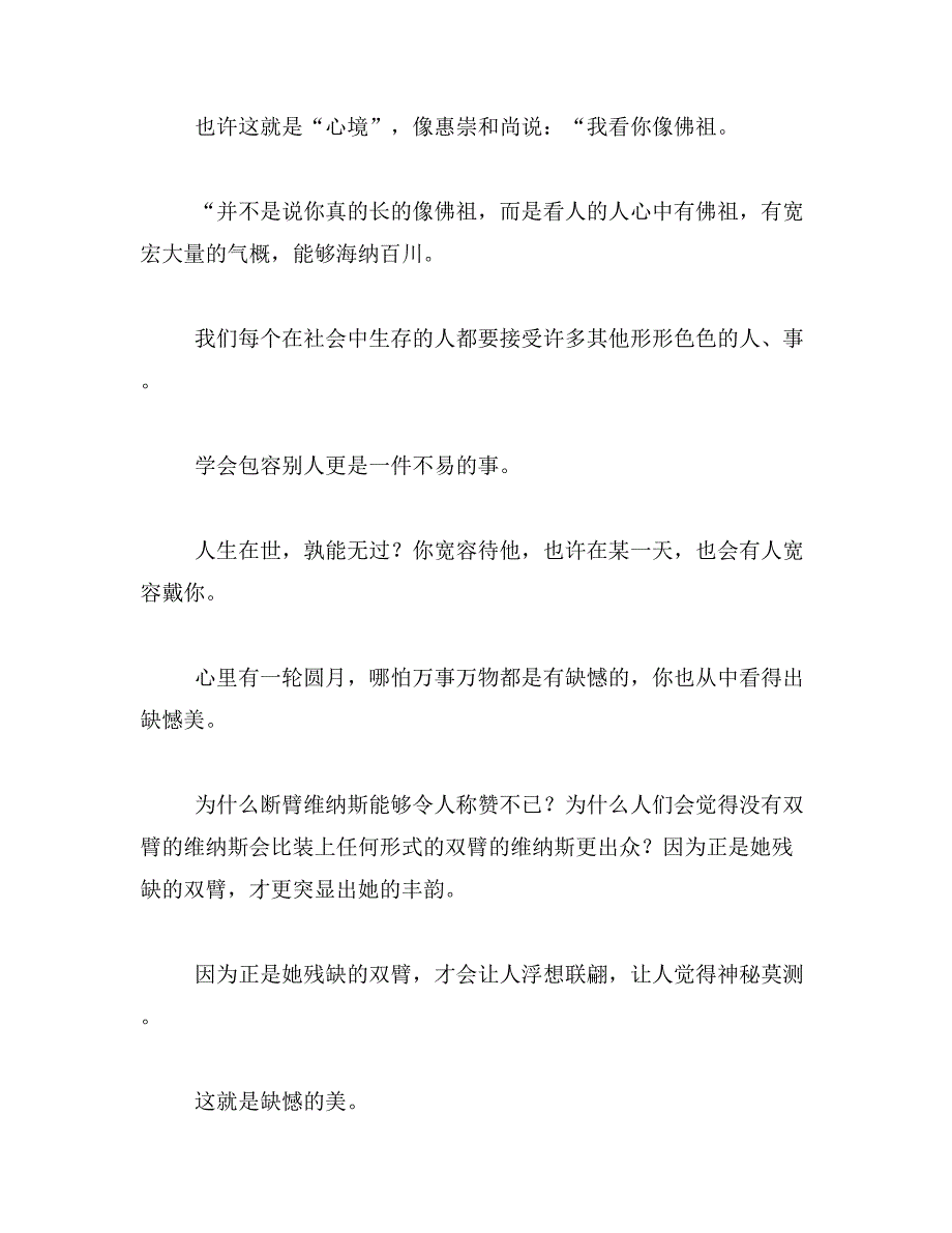 2019年征文_我家乡的大雁滩范文_第3页