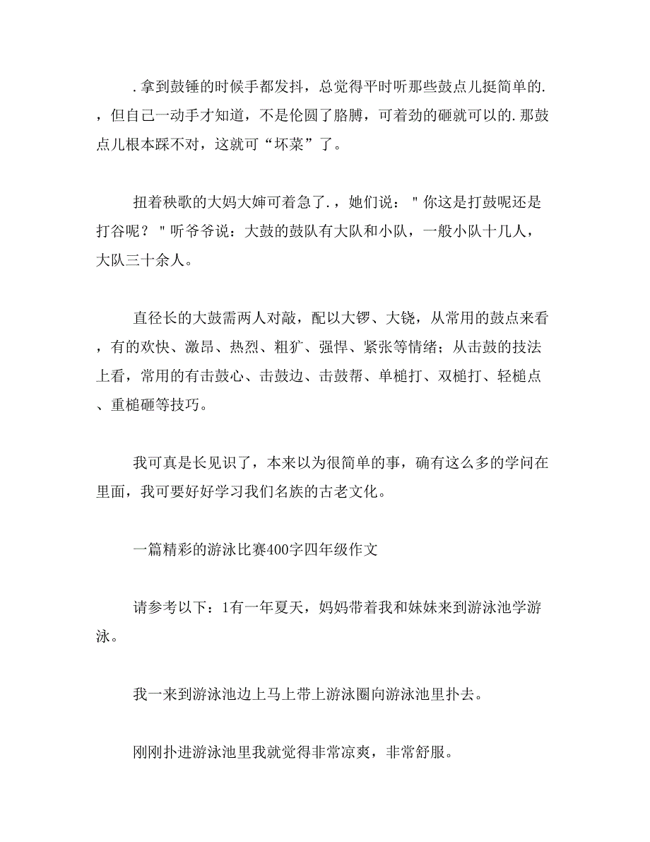 2019年我喜欢架子鼓作文400字仿写我的舞台范文_第4页