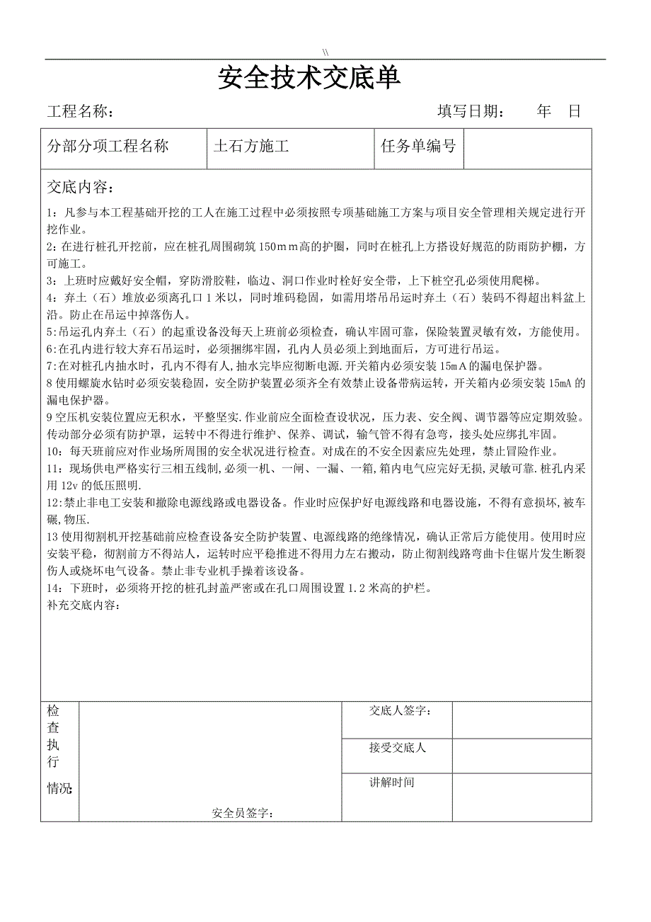 建筑工程计划分部分项安全技术资料交底_第4页