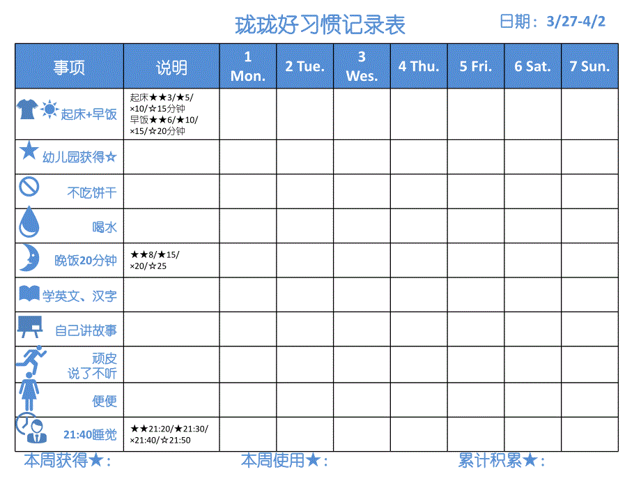 儿童打卡计划 养成好习惯 表格记录 理财意识_第2页