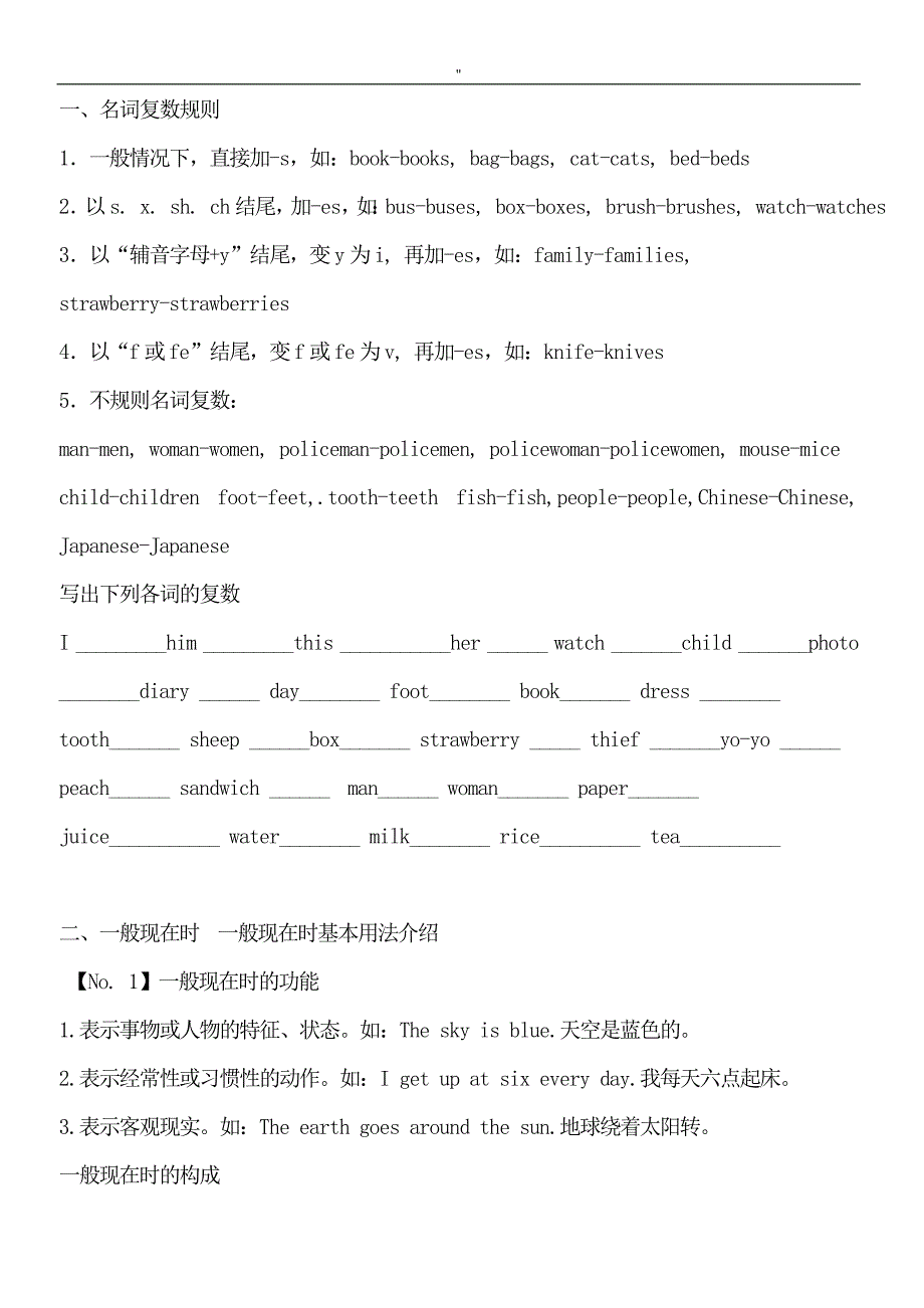 广州版小学英语语法毕业总预习复习_第1页