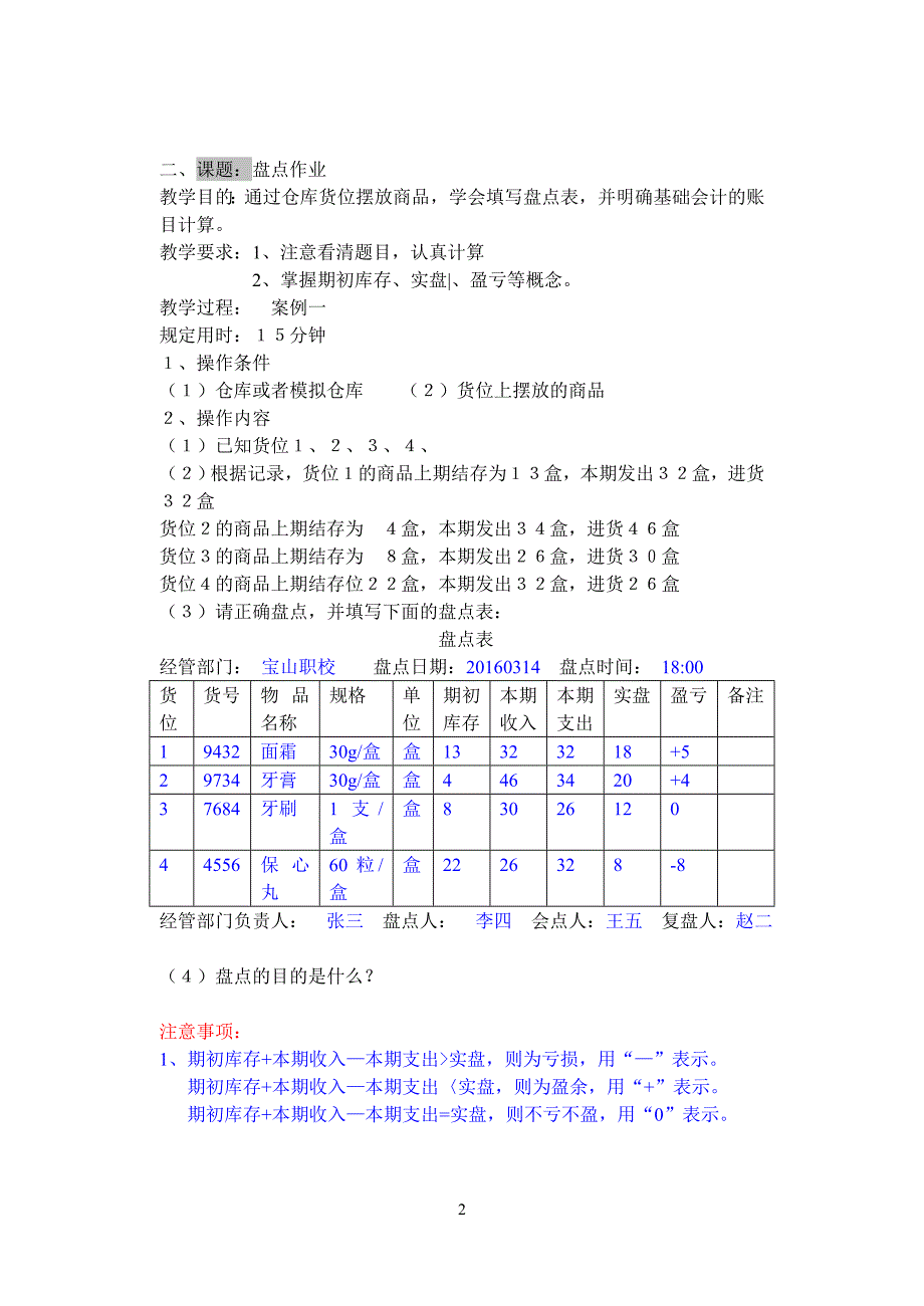 仓库保管员实操手册(修改稿20160314)_第2页