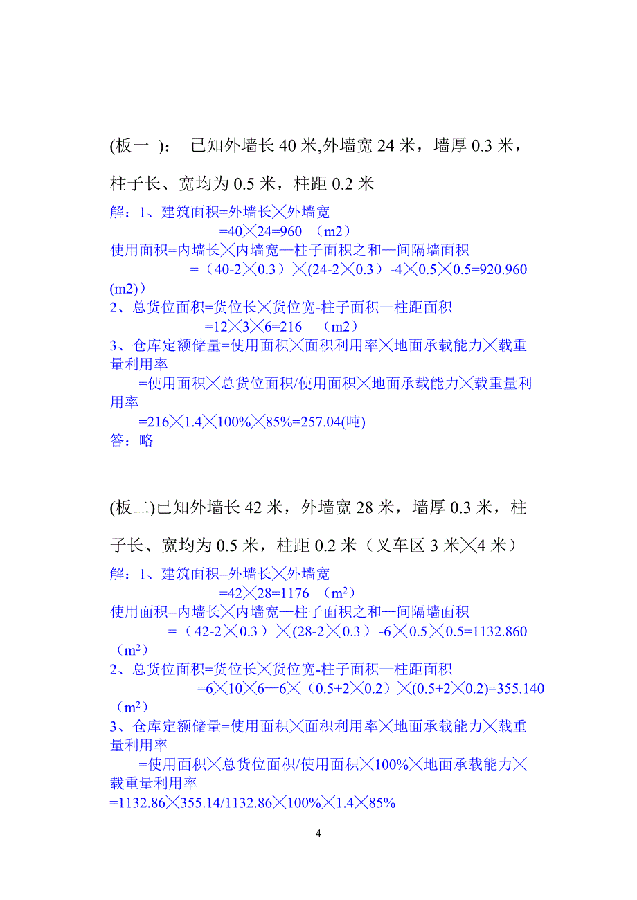 仓库保管员实操手册(修改稿20160314)_第4页