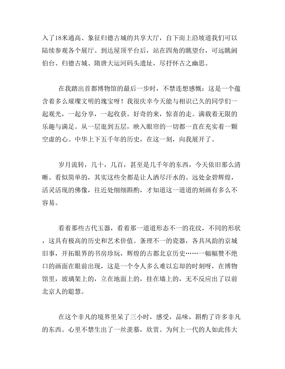 2019年博物馆游览作文400字《参观博物馆》作文,400字以上范文_第3页