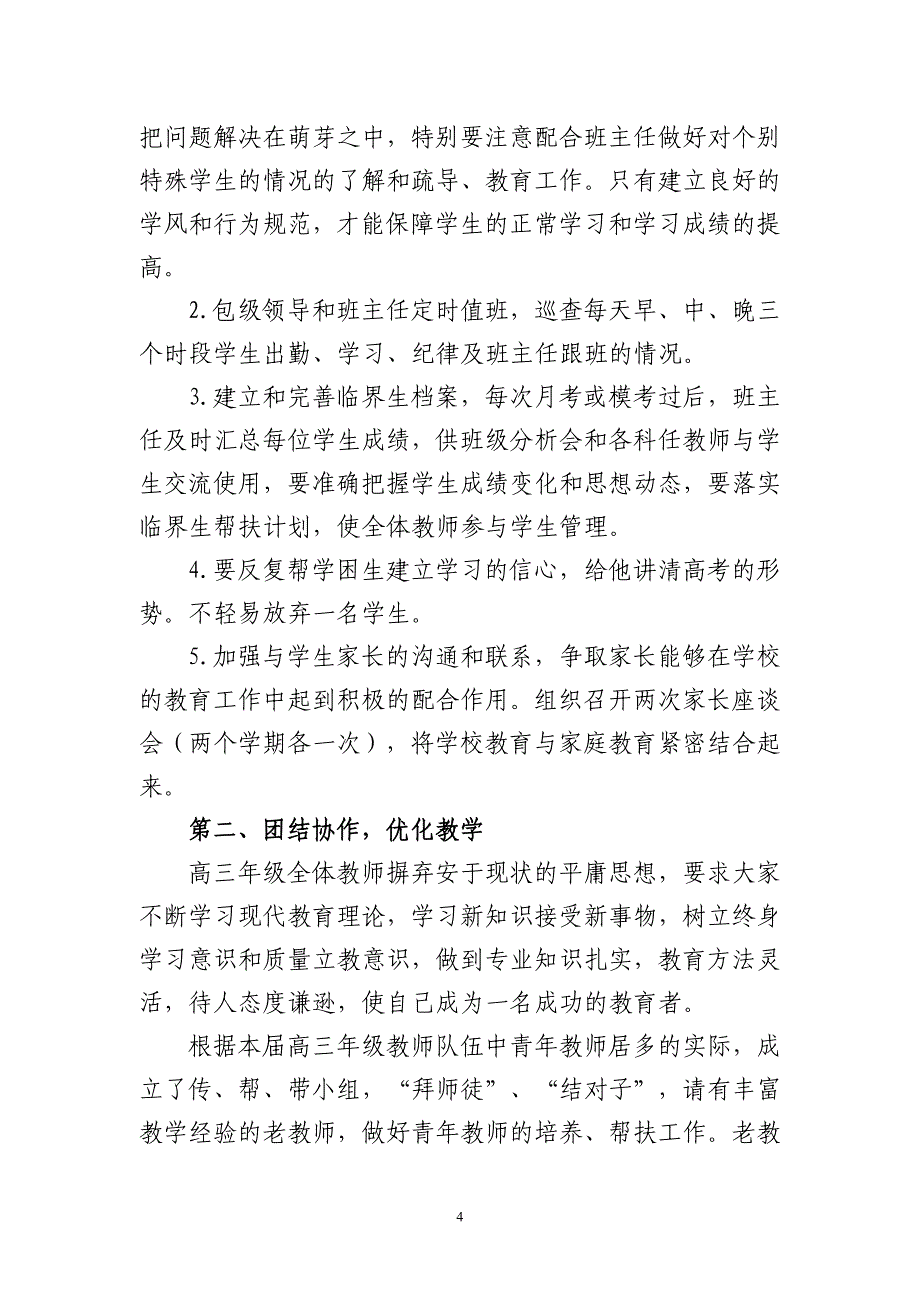 xx中学2017年高考备考实施方案_第4页