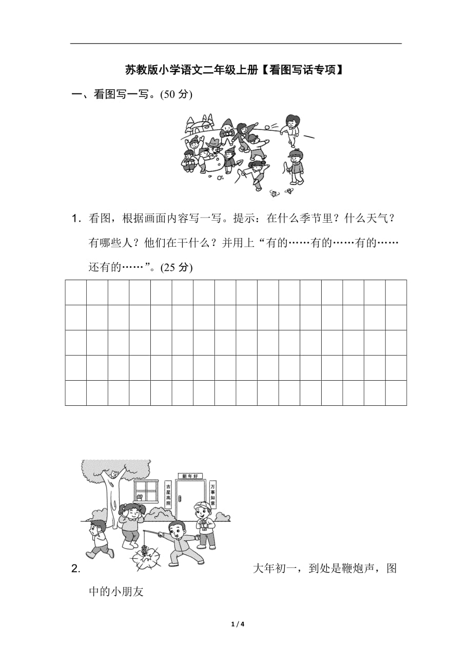 苏教版小学语文二年级【看图写话】_第1页