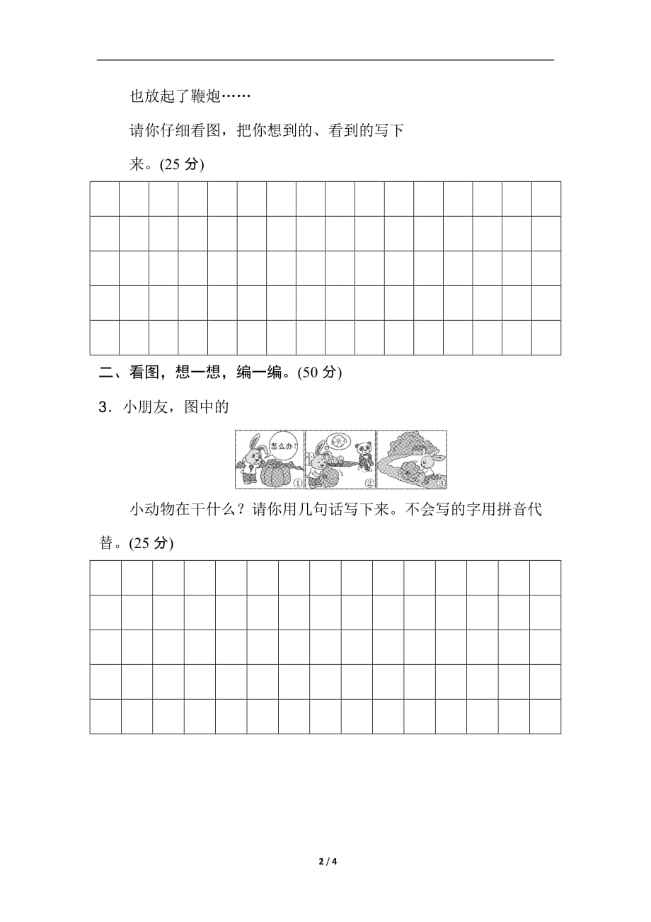 苏教版小学语文二年级【看图写话】_第2页