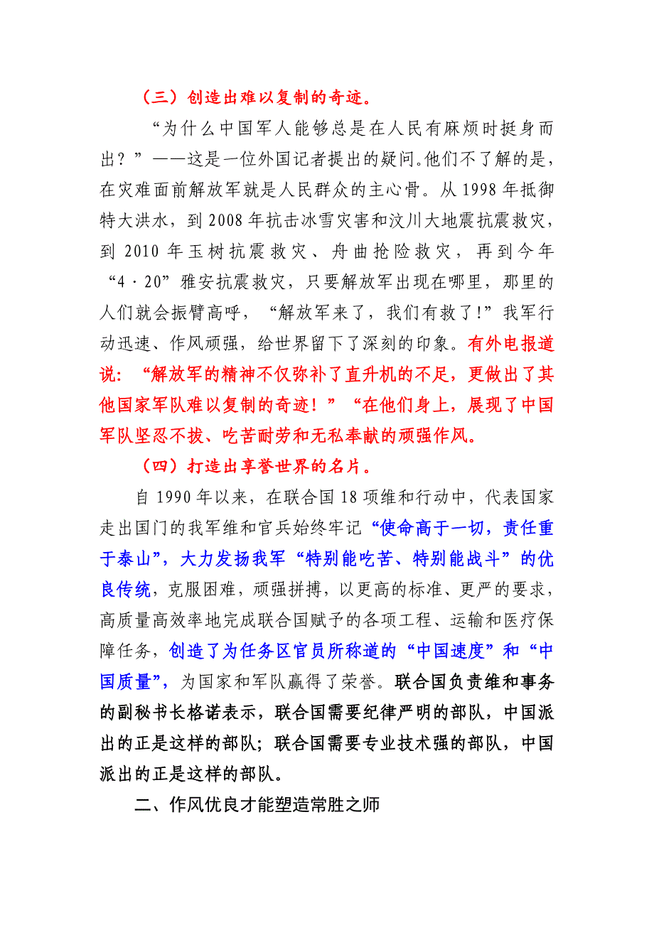 传承光荣传统   弘扬优良作风_第4页