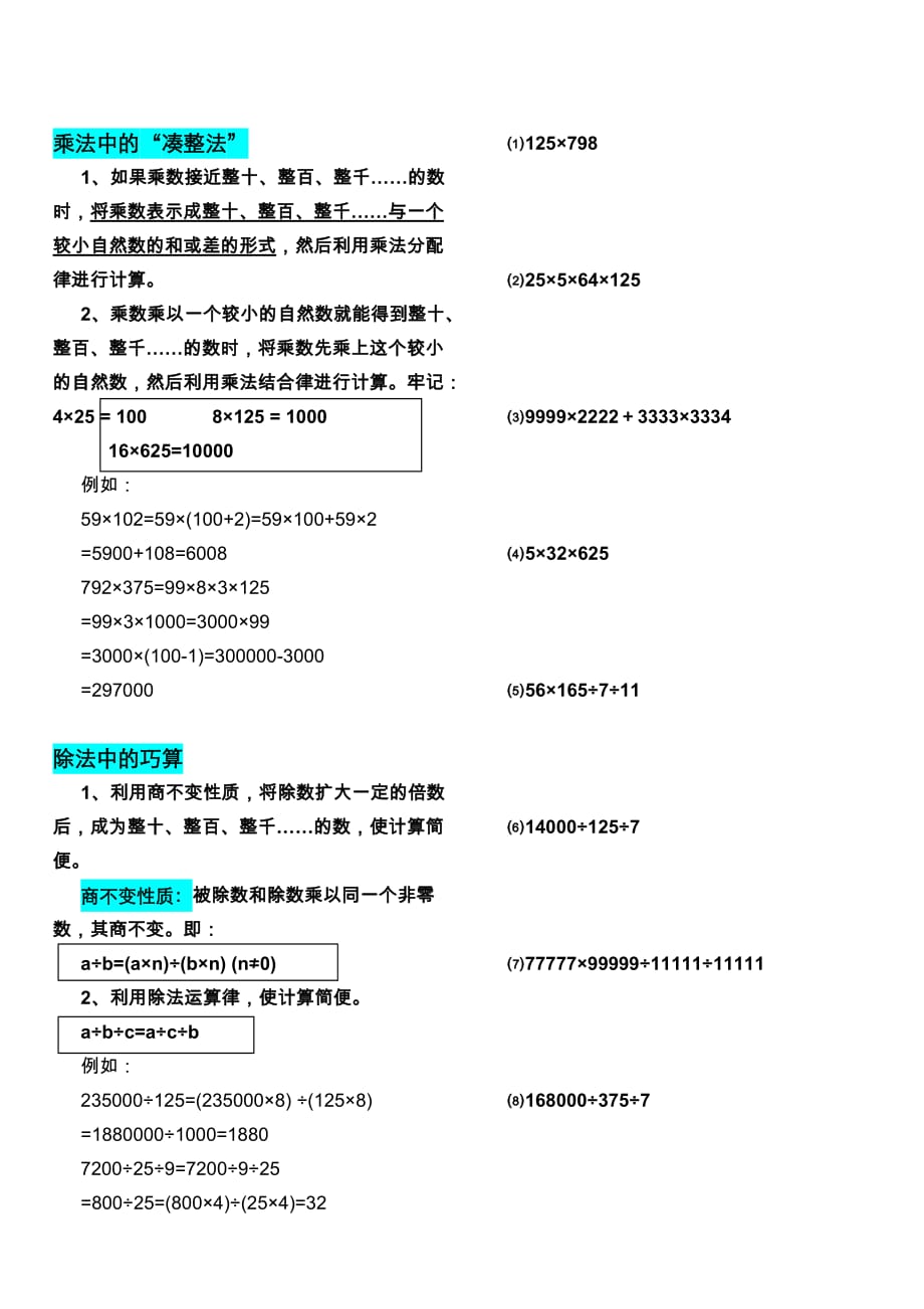 小学数学巧算快算专题资料_第3页