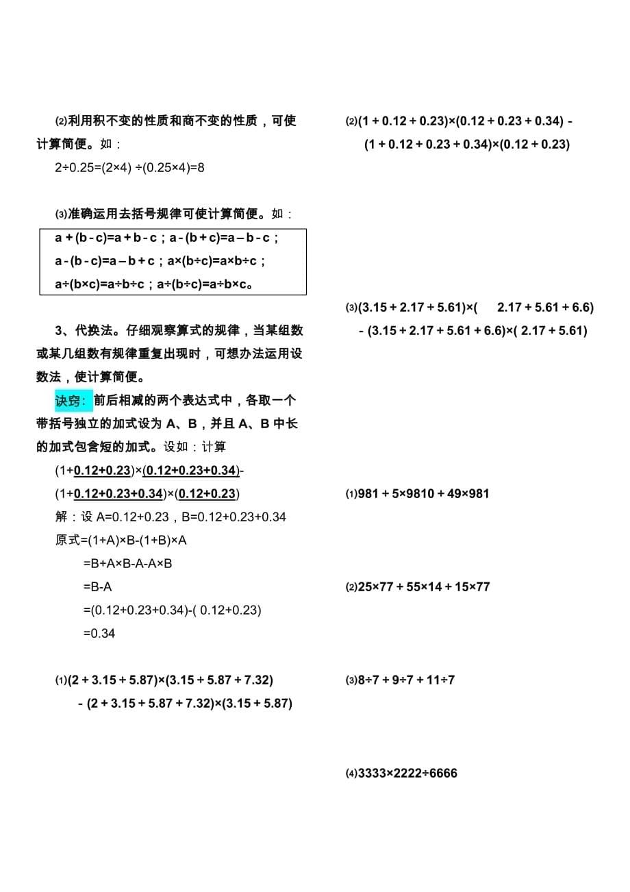 小学数学巧算快算专题资料_第5页