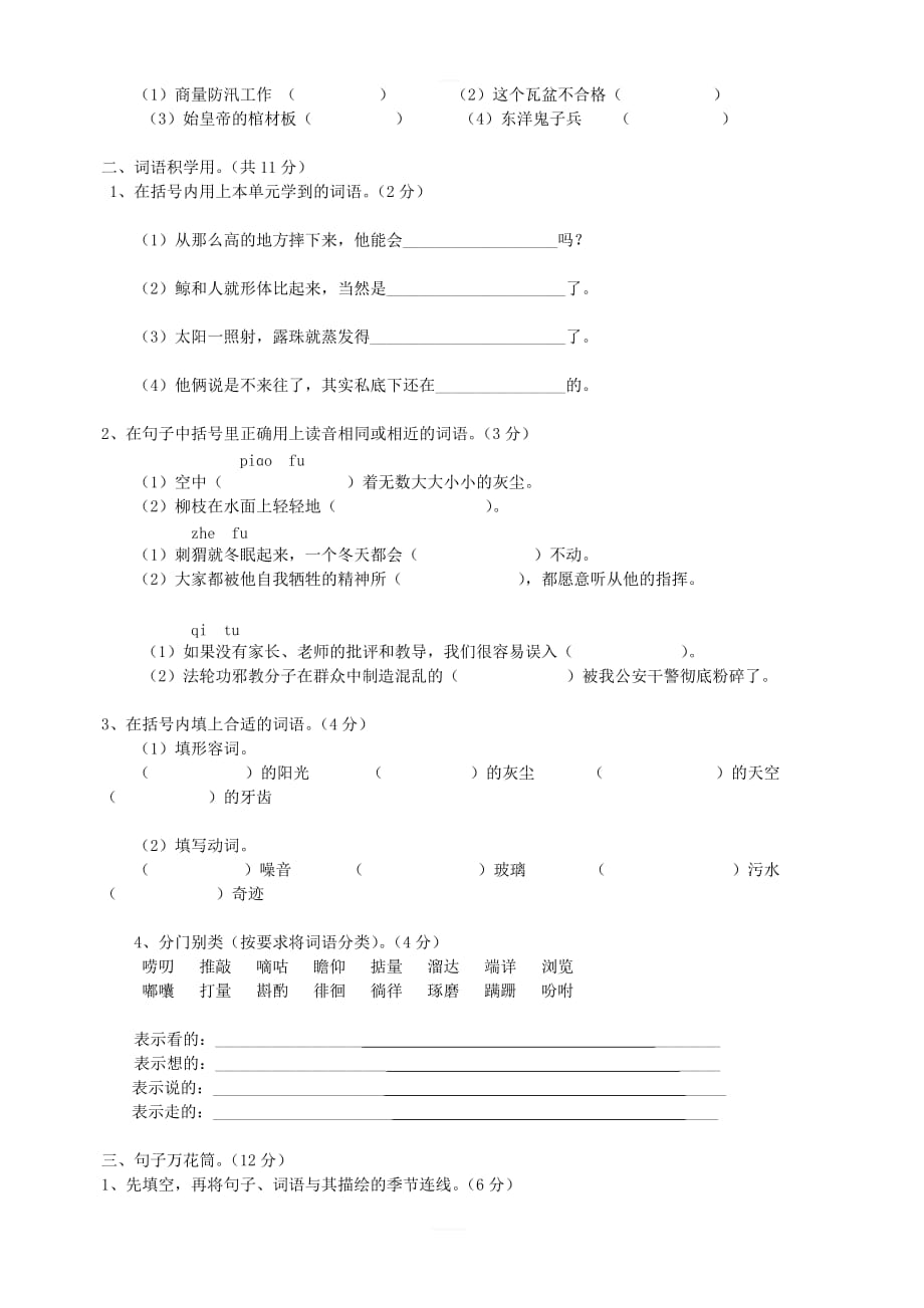 五年级语文上册第三单元综合测试卷2（新人教版）_第2页