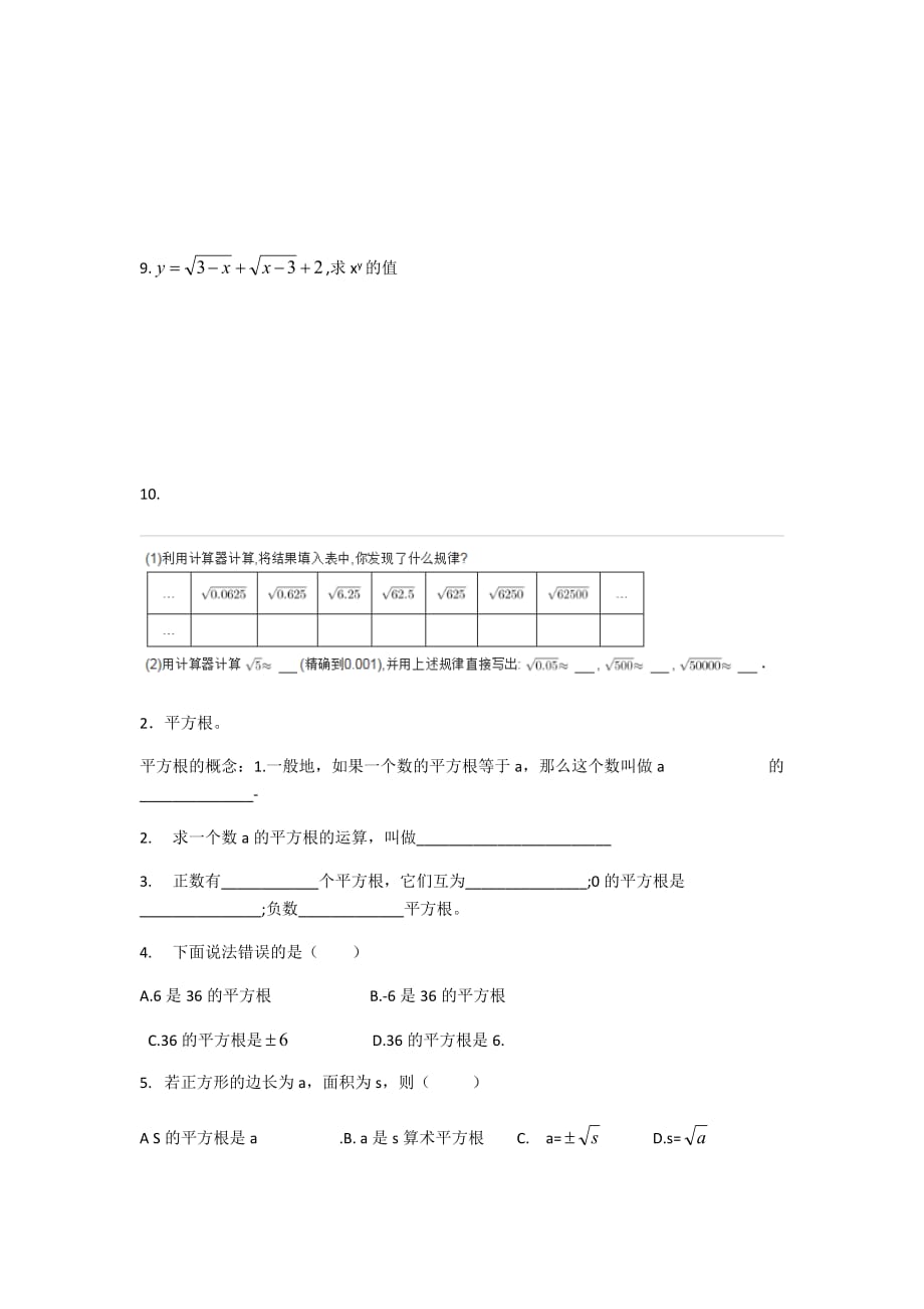 算术平方根与平方根练习_第2页