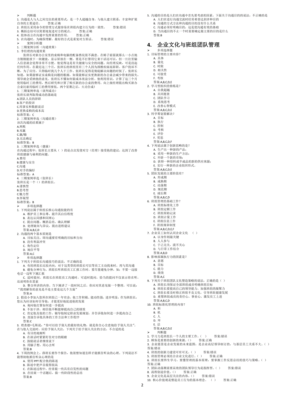 中央企业班组长岗位管理能力培训课程作业题目和答案资料_第2页