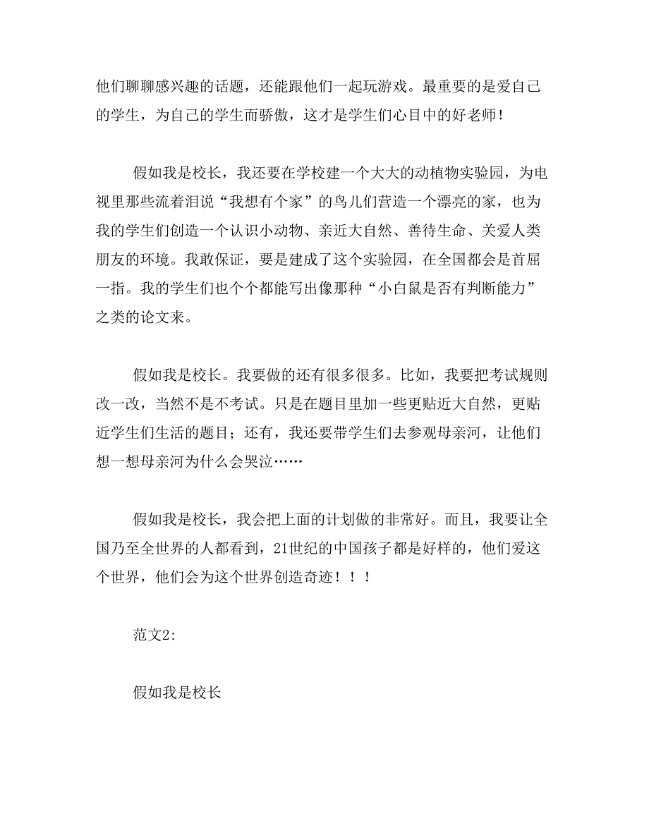 2019年假如你作文400字假如我是XX作文400字范文_第2页