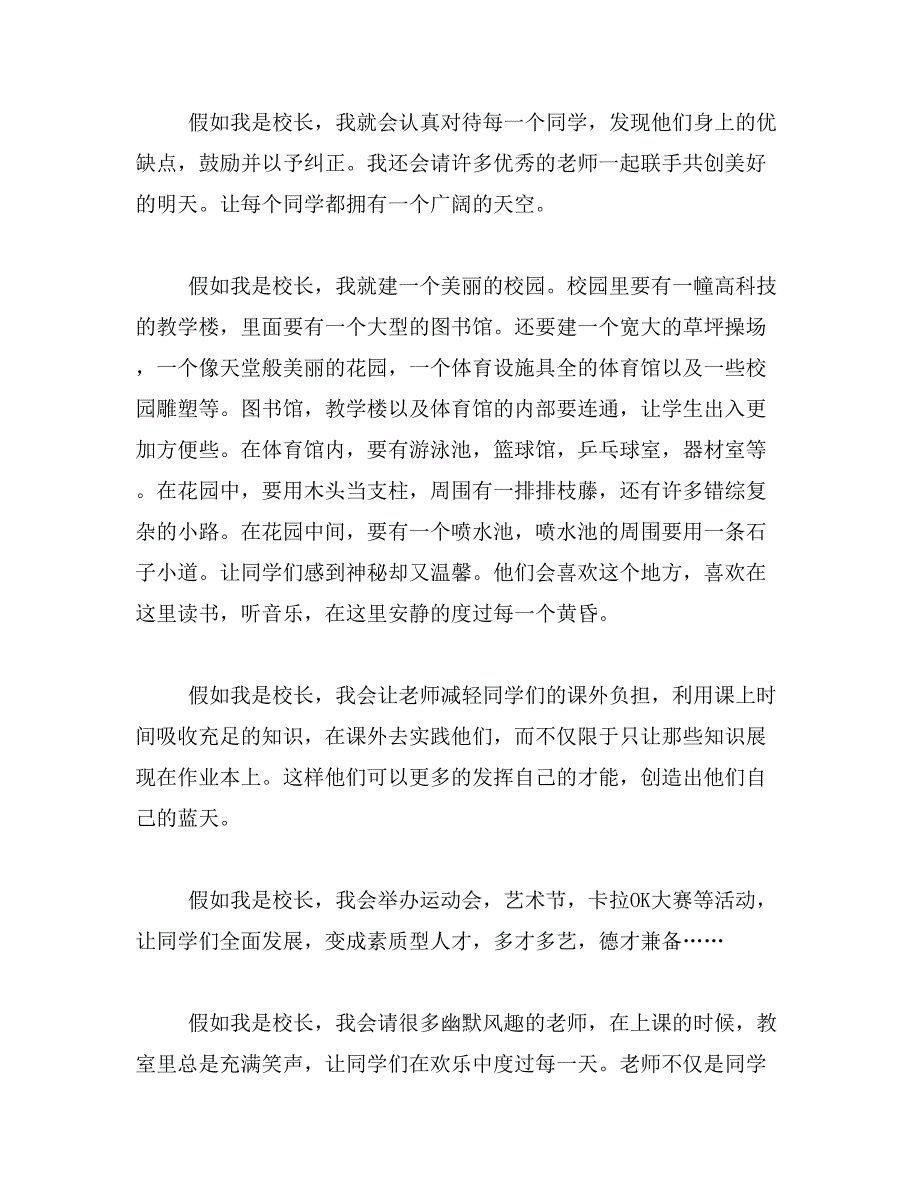 2019年假如你作文400字假如我是XX作文400字范文_第3页