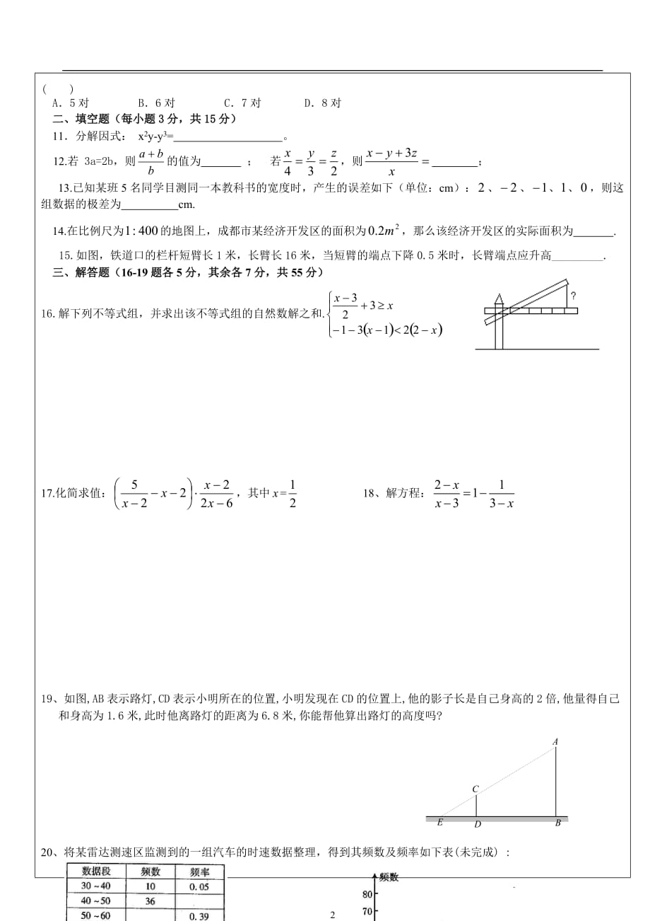 初二升初三数学入学测试卷_第2页