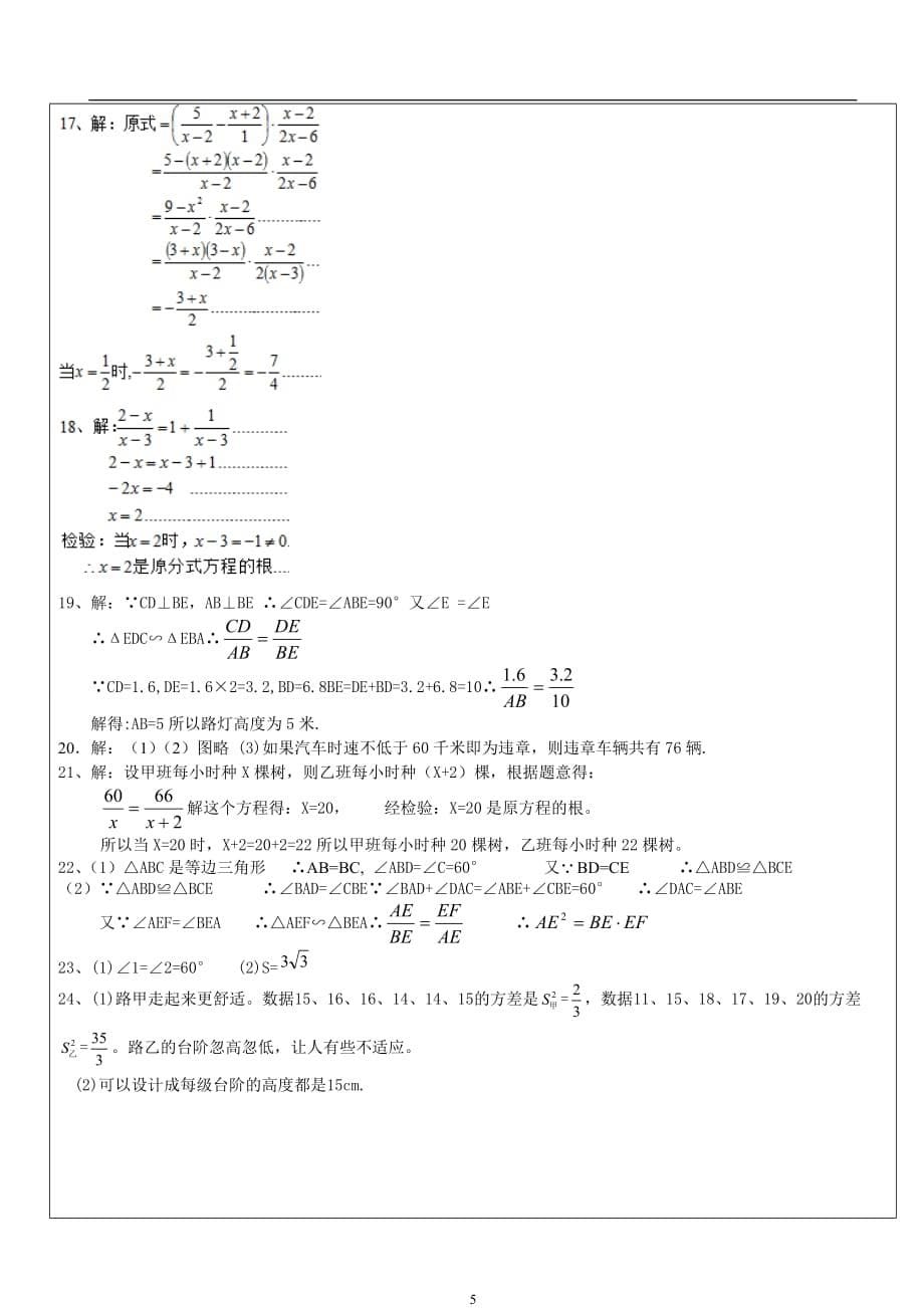 初二升初三数学入学测试卷_第5页