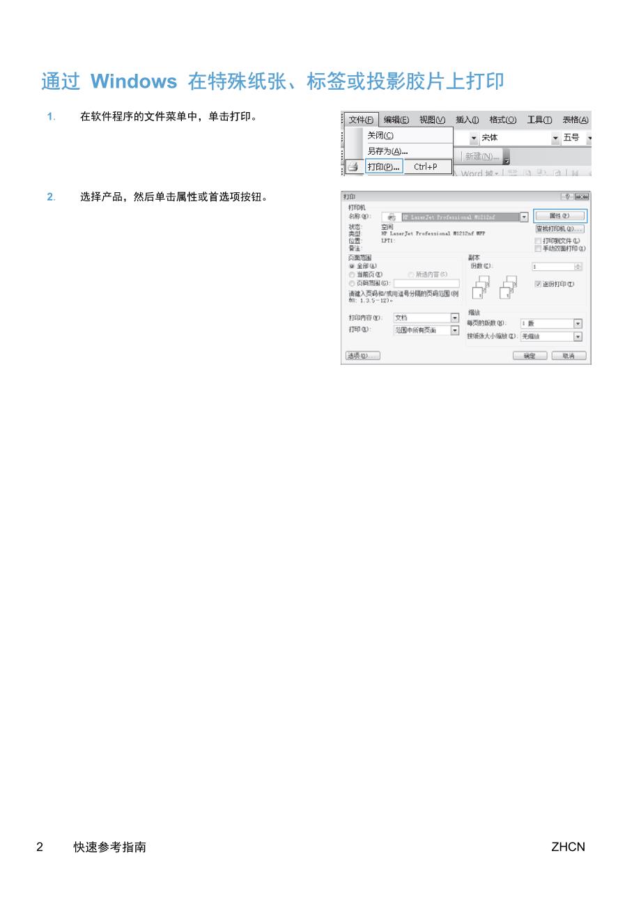 hp m1136快速参考指南_第2页