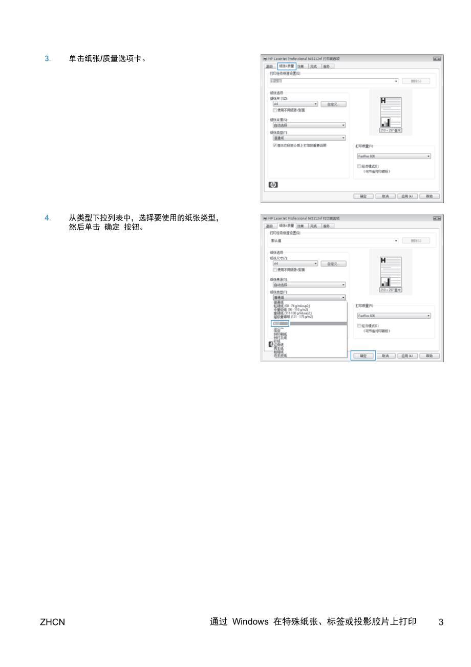 hp m1136快速参考指南_第3页